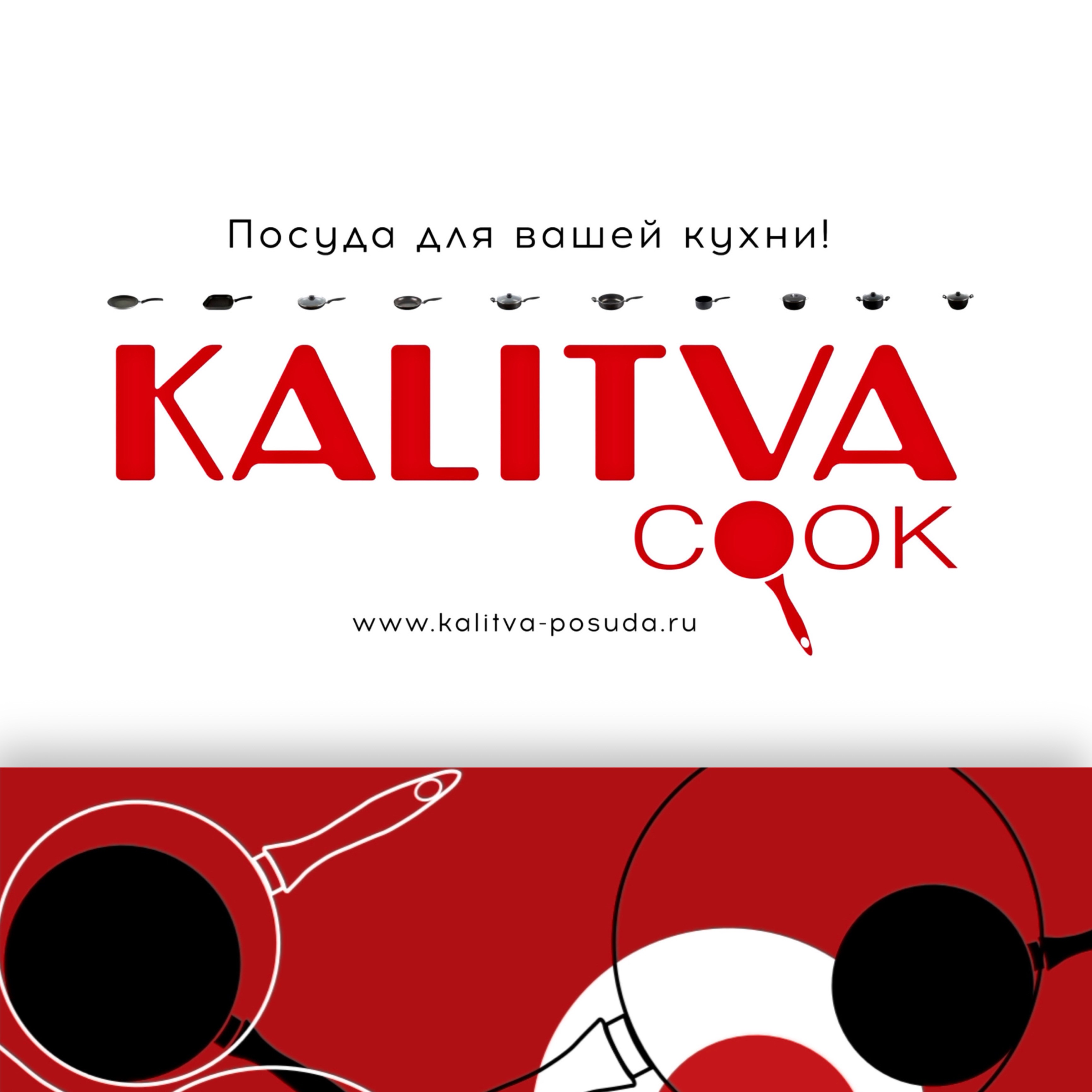 Торговая марка «KALITVA» - один из лидеров российского рынка .