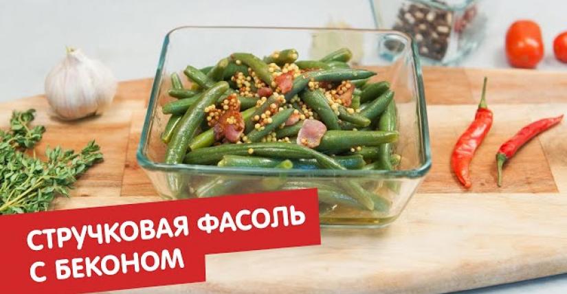 Фасоль зеленая стручковая: блюда и рецепты